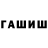 Гашиш hashish Vitaliy Gavrylyshyn