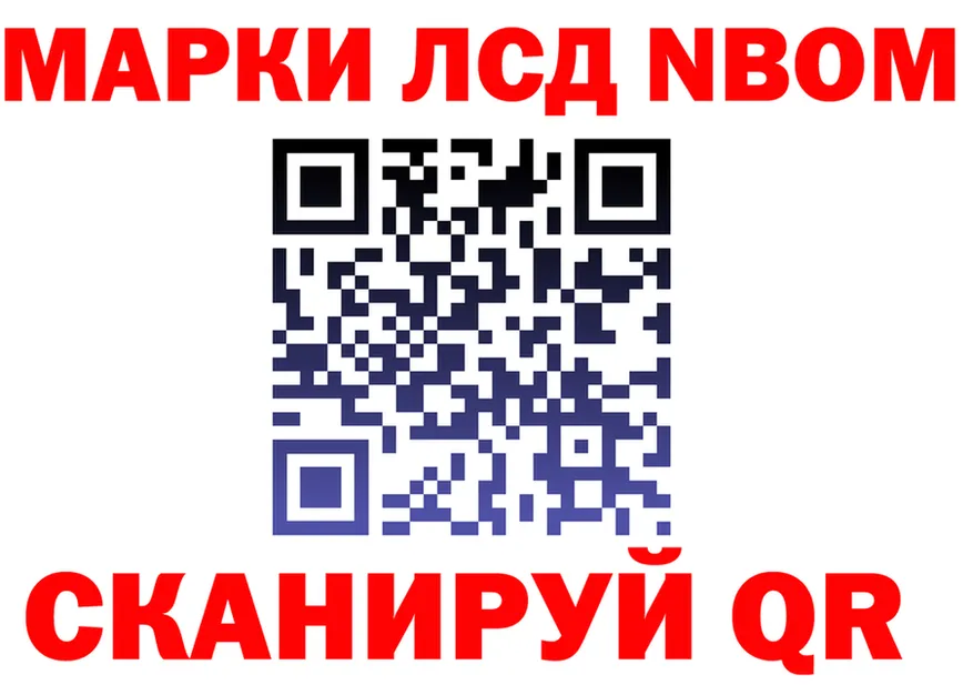 Марки NBOMe 1,8мг ТОР нарко площадка OMG Гусев